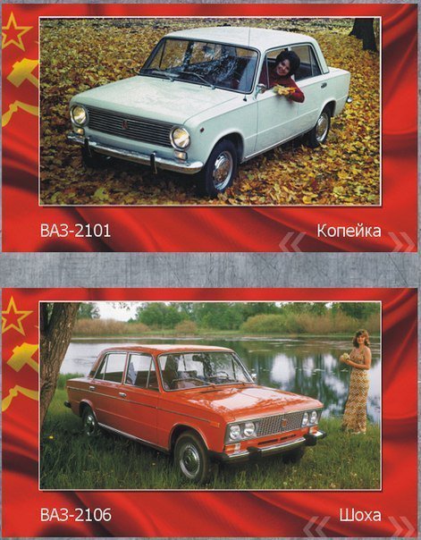 Народные названия отечественных авто