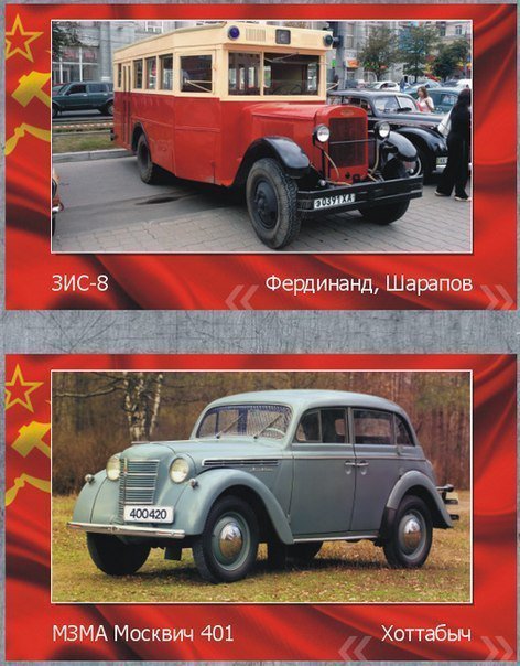Народные названия отечественных авто