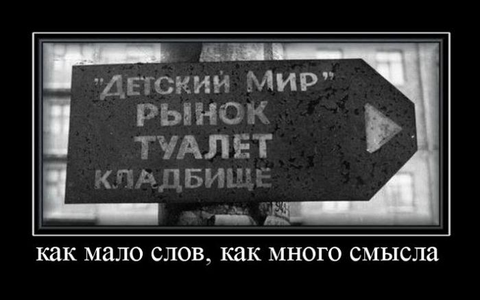 Демотиватор