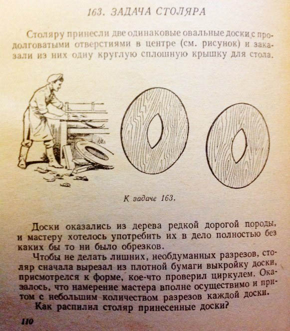 Задача на логику столяра