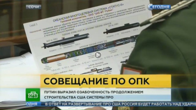 Океанская многоцелевая система "Статус-6" Океанская многоцелевая система "Статус-6"