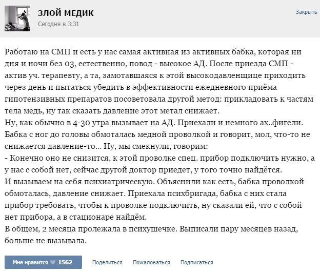 Врачебные байки