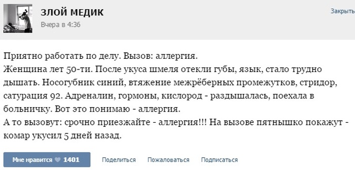 Врачебные байки