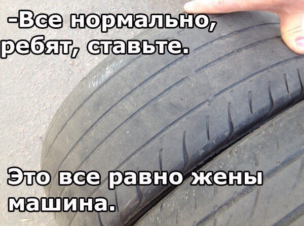 фразы из шиномонтажки