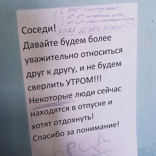 Забавные объявления в наших подъездах