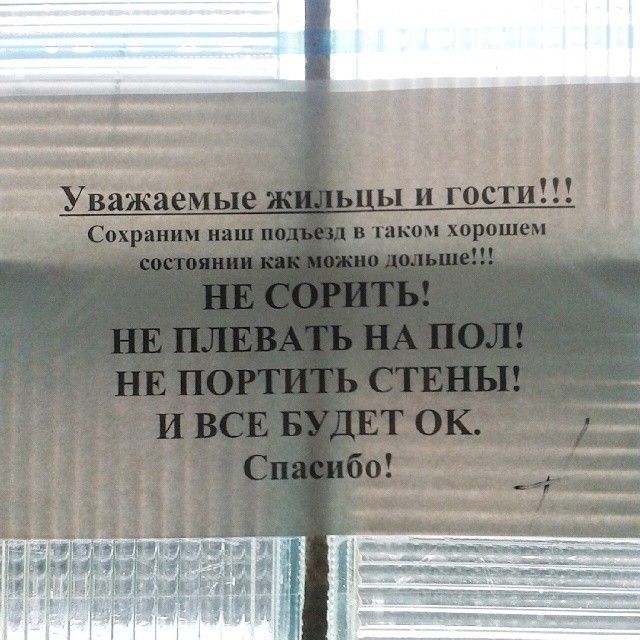 Забавные объявления в наших подъездах