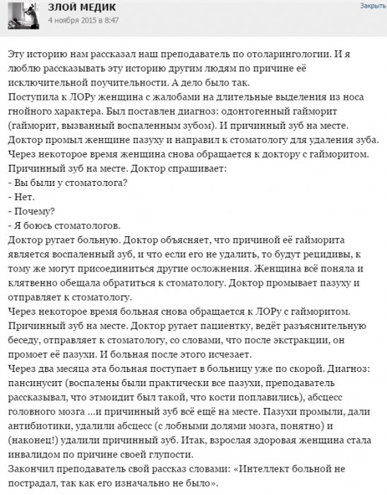 Истории от врачей