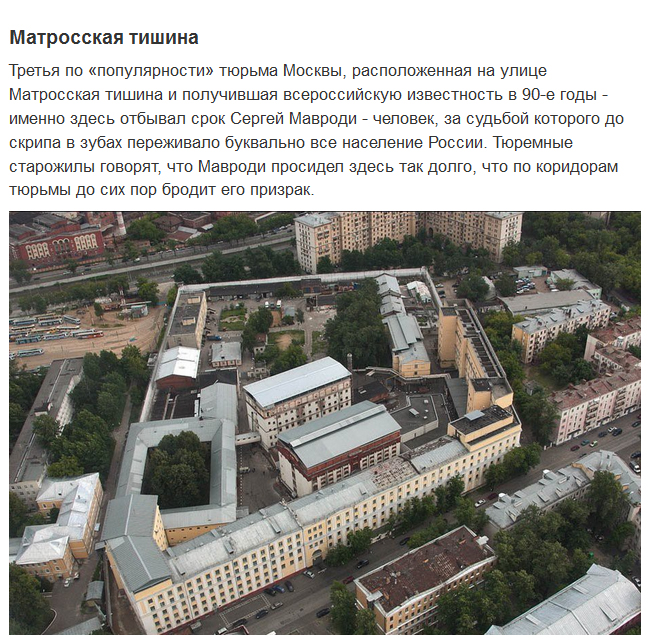 Самые известные тюрьмы России