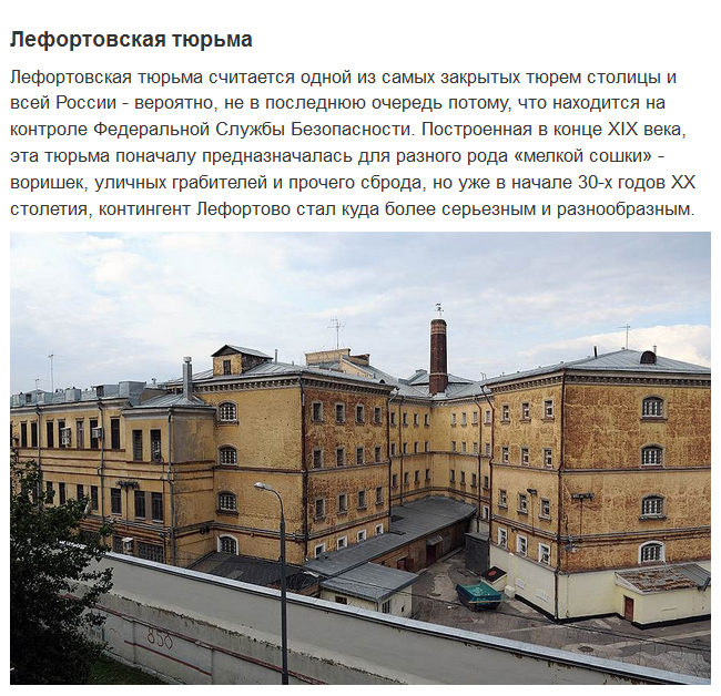 Самые известные тюрьмы России