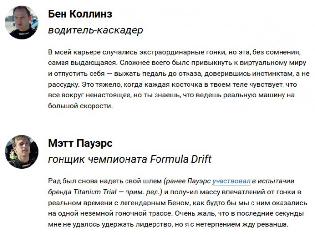 Гонщик Formula Drift и Стиг из Top Gear сразились в гонке с виртуальной реальностью
