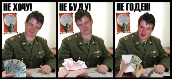 Закосить от армии по версии военкома Закосить от армии по версии военкома