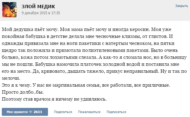 Истории от врачей - 60