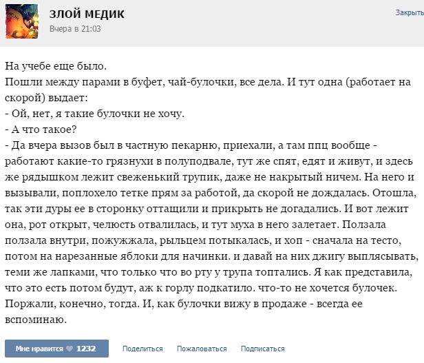 Истории от врачей - 60