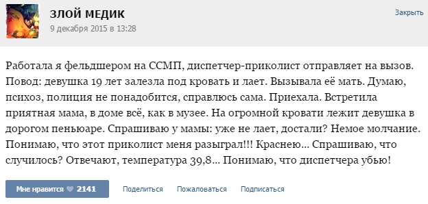 Истории от врачей - 60