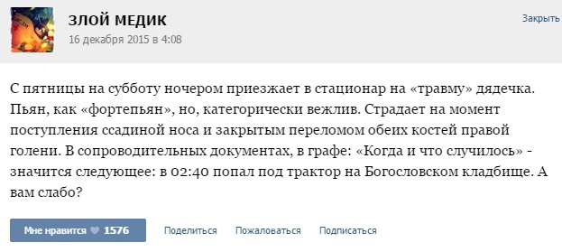 Истории от врачей -61