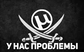Прощай торренты? Прощай торренты?