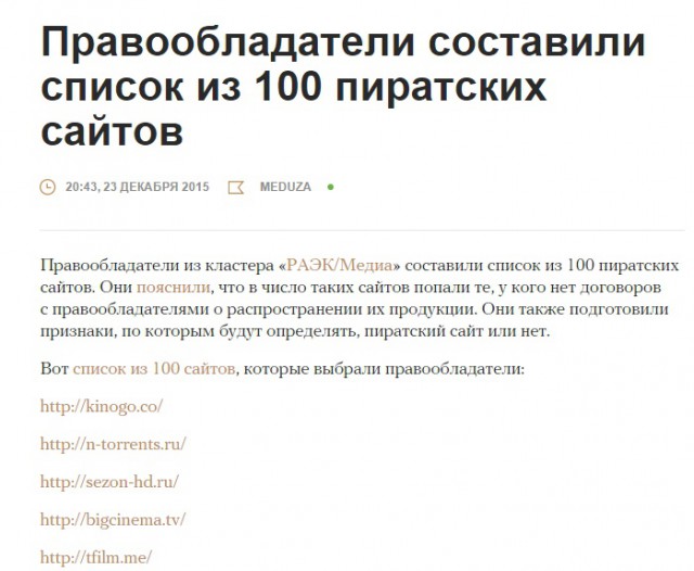 Правообладатели составили список из 100 пиратских сайтов Правообладатели составили список из 100 пиратских сайтов