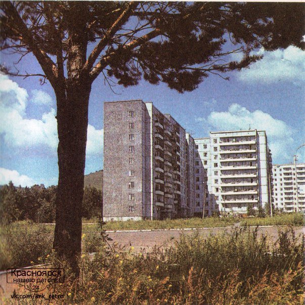 Красноярск конца 50-х - 80-х годов