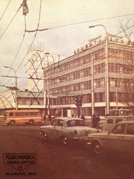 Красноярск конца 50-х - 80-х годов