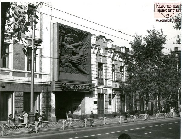 Красноярск конца 50-х - 80-х годов