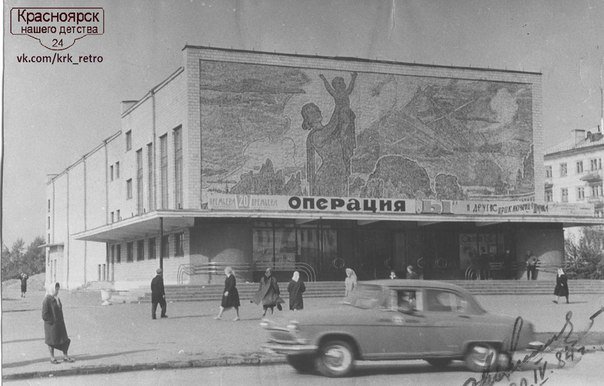 Красноярск конца 50-х - 80-х годов