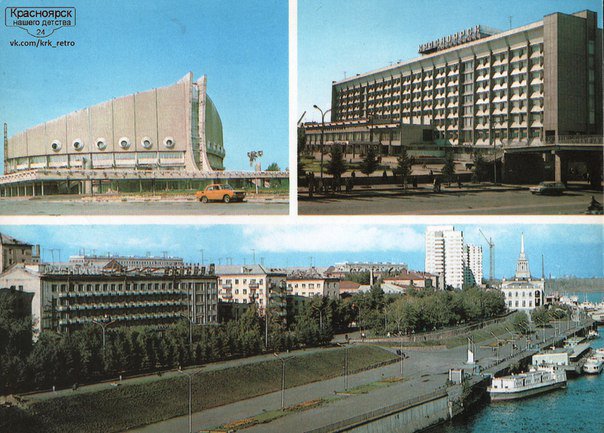 Красноярск конца 50-х - 80-х годов