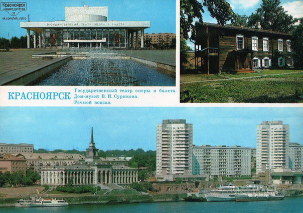 Красноярск конца 50-х - 80-х годов