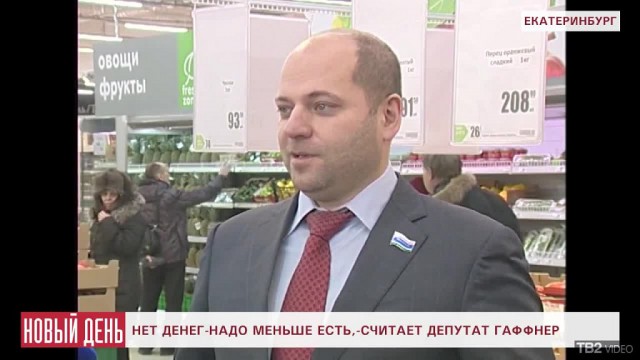 Шеф, почём яйца? Ходят ли депутаты и чиновники за продуктами Шеф, почём яйца? Ходят ли депутаты и чиновники за продуктами