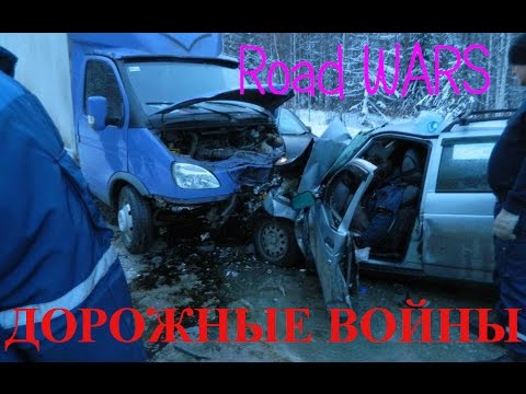 Дорожные войны №766