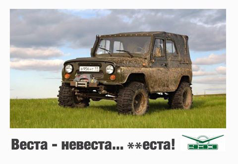 «Vesta-не-Веста»: в России началась первая «рекламная война»