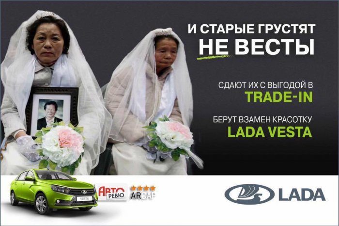«Vesta-не-Веста»: в России началась первая «рекламная война»