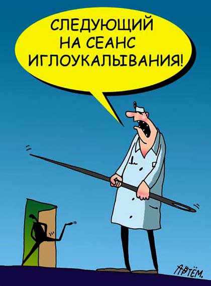 Акупунктура - реальная помощь или миф? Акупунктура - реальная помощь или миф?