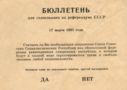 Референдум о сохранении СССР 17 марта 1991 года Референдум о сохранении СССР 17 марта 1991 года