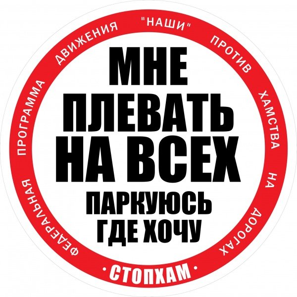 СтопХам в вопросах и ответах СтопХам в вопросах и ответах