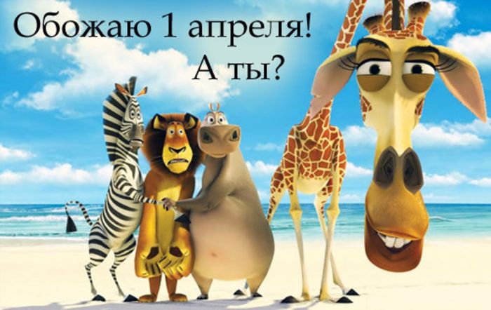 1 апреля в интернете 1 апреля в интернете