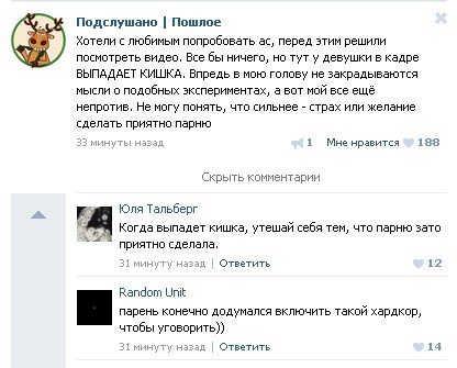 Подслушано. Пошлое