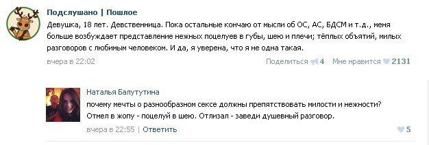Подслушано. Пошлое
