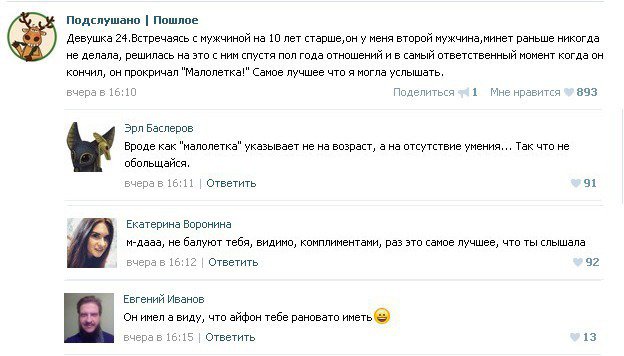 Подслушано. Пошлое