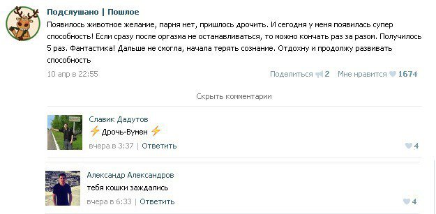 Подслушано. Пошлое