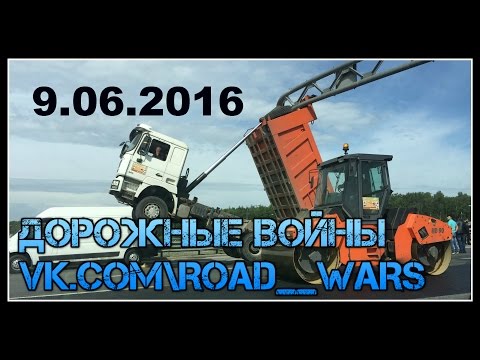  Дорожные войны №891