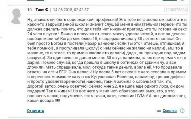 Про высшее образование от содержанки