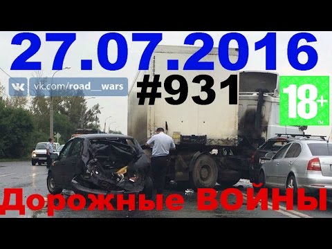Дорожные войны №931