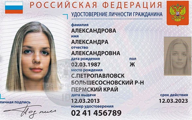 Электронный паспорт гражданина РФ 2017 Электронный паспорт гражданина РФ 2017