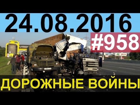 Дорожные войны №958