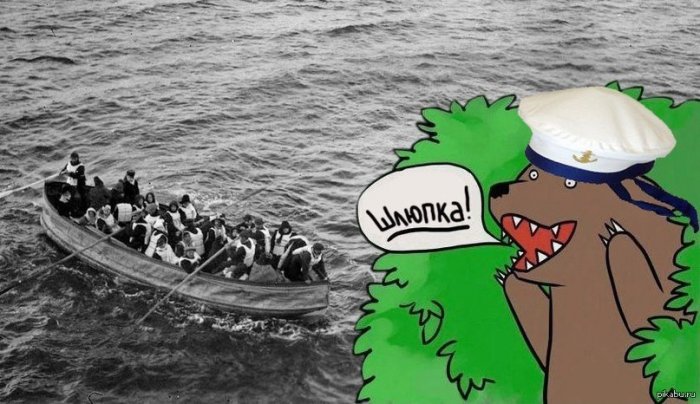 Шлюпка!