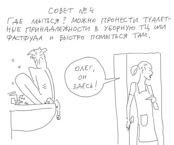 Как выжить в городе, не имея ни гроша за душой