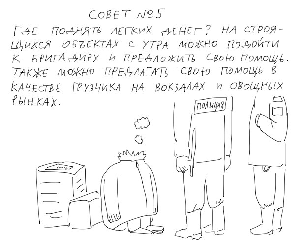 Как выжить в городе, не имея ни гроша за душой