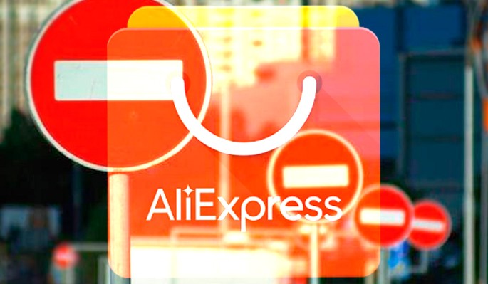 Россиянам перекрывают AliExpress Россиянам перекрывают AliExpress