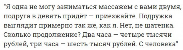 Низкая социальная ответственность: как вызвать проститутку с "Авито"
