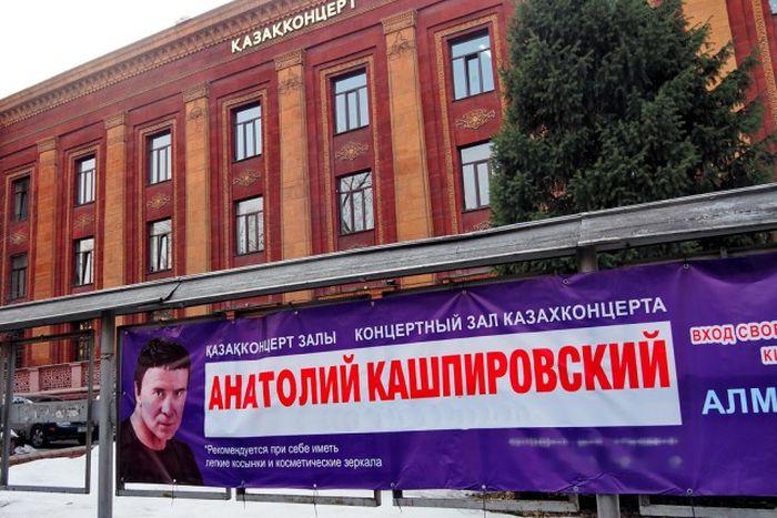 Выступление Анатолия Кашпировского в Алматы Выступление Анатолия Кашпировского в Алматы